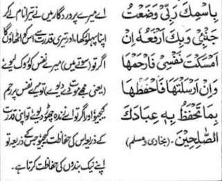Sone ki dua nind aane ki dua Masnoon dua sone se pehle ki