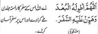 Safar par jane ke baad ki dua Kisi ko safar par jane ke baad ye dua de
