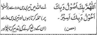 Safar ki dua Safar ki dua सफर की dua