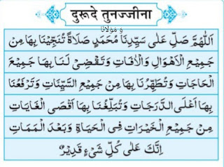 darood e tanjeena wazifa darood e tanjeena ka wazifa in