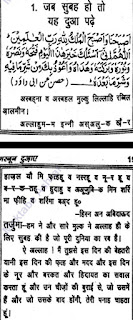 जब सुबह होतो यह दुआ पढ़ें Subah Ki Dua