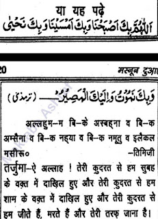 जब सुबह होतो यह दुआ पढ़ें Subah Ki Dua hindi me