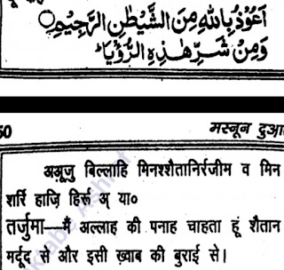 Khuwab ki dua hindi me Masnoon dua hindi