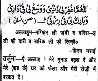 Wuzu ke drimiyan bich ki dua Wuzu ke drimiyan ki dua