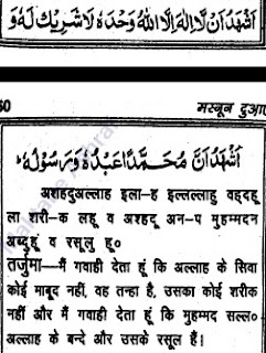 Wuzu ke baad Ki Dua hindi me Wuzu karne ke baad ki Dua