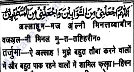 Wuzu ki dua hindi me वुजू की दुआ Wuzu ke bich ki dua hindi