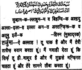 Wuzu ki akhri dua hindi Wuzu ke akhir me padhi jane wali dua