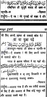 Masjid me dakhil hone ki dua in hindi मस्जिद में दाखिल होने की दुआ