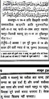 Azan Ke Baad Ki Dua Hindi Me