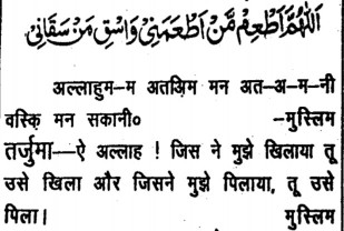Dawat khane ki dua hindi Dawat khane ki dua in hindi