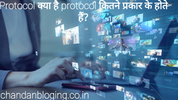 Protocol क्या है इसका इस्तेमाल कैसे होता है? Protocol क्या है इसका इस्तेमाल कैसे होता है?
