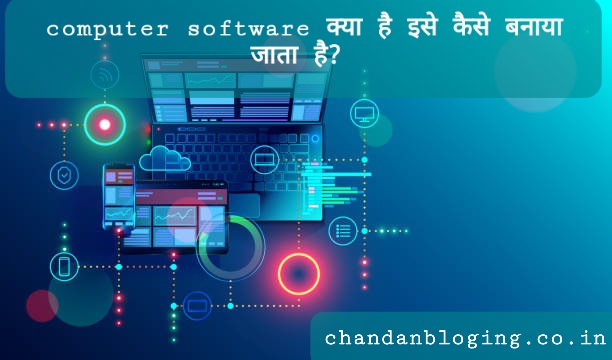 Software क्या है इसे कैसे बनाते हैं? Computer software क्या है इसे कैसे बनाते हैं?
