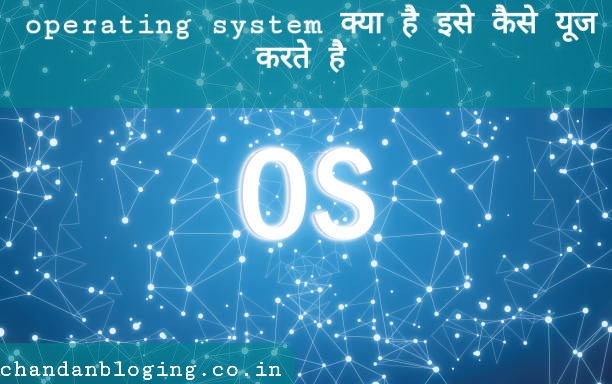 Operating system क्या है इसे कैसे एक्सेस किया जाता है? Operating system क्या है इसे कैसे install किया जाता है?