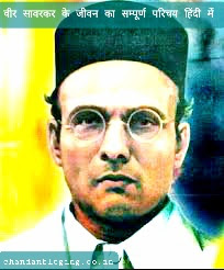 वीर सावरकर का जीवन का सम्पूर्ण जानकारी वीर सावरकर का प्रारंभिक जीवन
