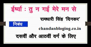ईष्या : पर निबंध ईष्या : पर निबंध