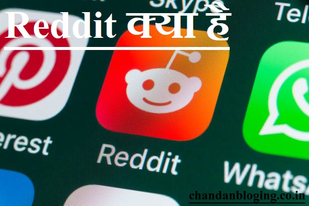 Reddit क्या है Reddit क्या है