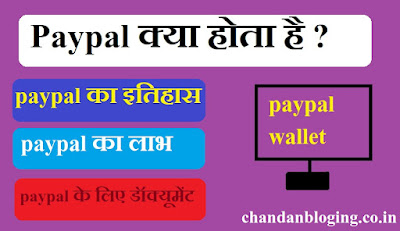 PayPal क्या होता है PayPal क्या होता है