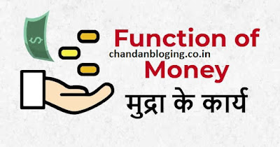 Mudra kya hai मुद्रा पर निबंध