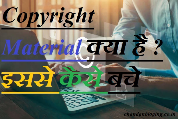 Copyright Material क्या है ? इससे कैसे बचे