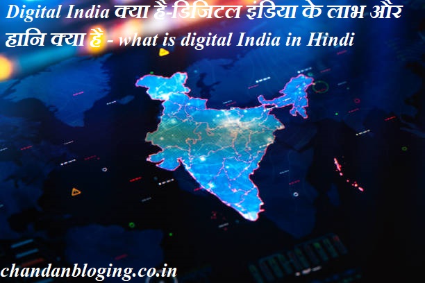 digital india kya hai