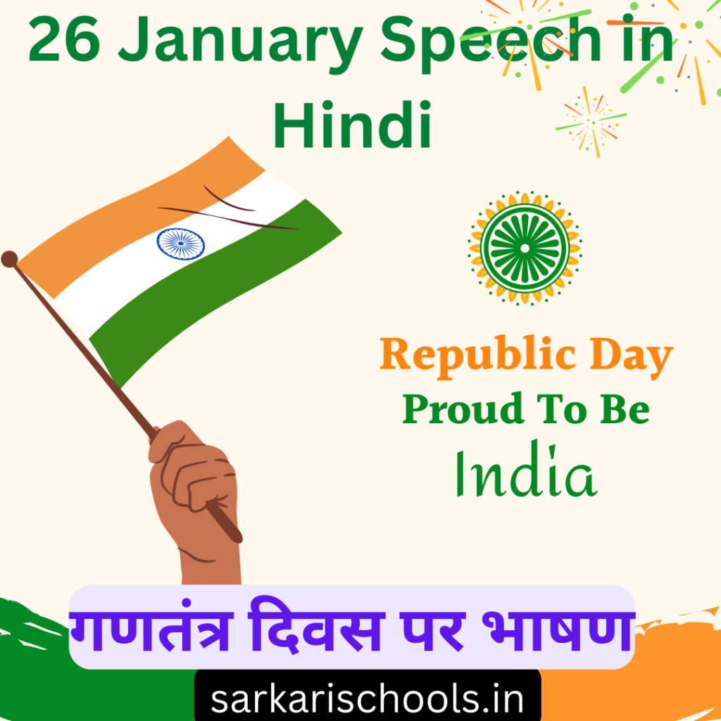 26 January Speech in Hindi || Republic Day Speech in hindi