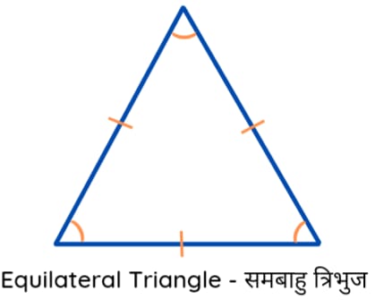 समबाहु त्रिभुज || Equilateral triangle in hindi