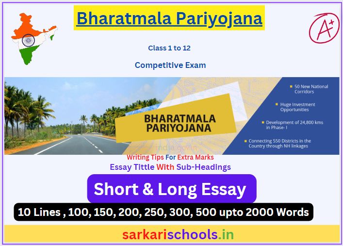 भारतमाला परियोजना || Bharatmala Pariyojana in Hindi