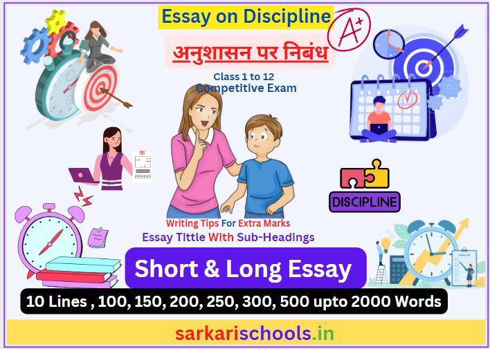 Essay on Discipline in English || Essay On Discipline in Hindi || Anushasan Par Nibandh || अनुशासन पर निबंध