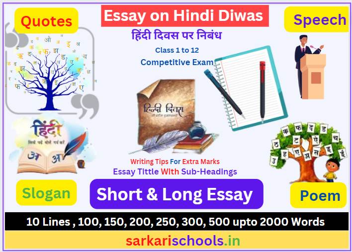 Essay on Hindi Diwas in English || हिंदी दिवस पर निबंध || Essay on Hindi Diwas in Hindi || Hindi Diwas par Nibandh || Hindi Diwas Quotes 2023 || Hindi Diwas Speech in Hindi || hindi diwas slogan
