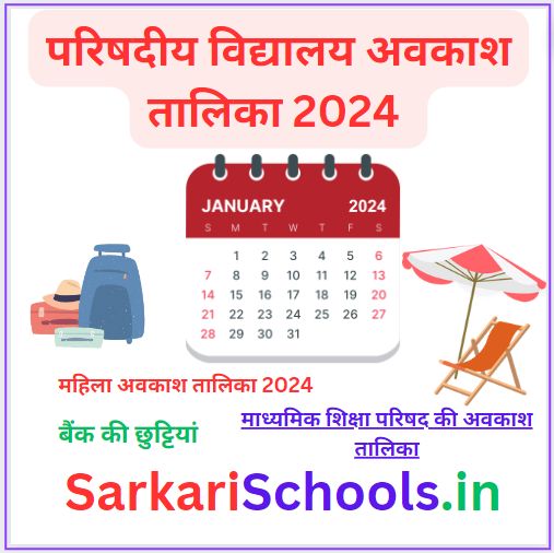 Basic Avkash Talika 2024 || परिषदीय विद्यालय अवकाश तालिका 2024 || Basic Shiksha Parishad Avkash Talika 2024 || Download Basic Shiksha Parishad avkash talika 2024