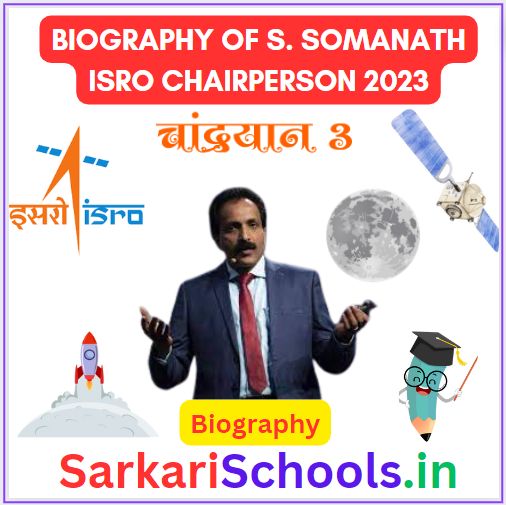 Biography of S. Somanath ISRO Chairperson 2023 || Biography of S. Somanath in Hindi 
