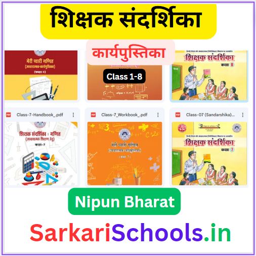 Shikshak Sandarshika || karyapustika || Aadharshila Kriyanvayan Sandarshika 2023-24