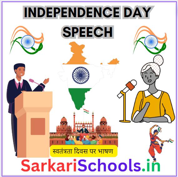 Independence day speech in English 2023 for Teachers || Heart touching speech on independence day || 77th Independence Day Speech in Hindi 2023