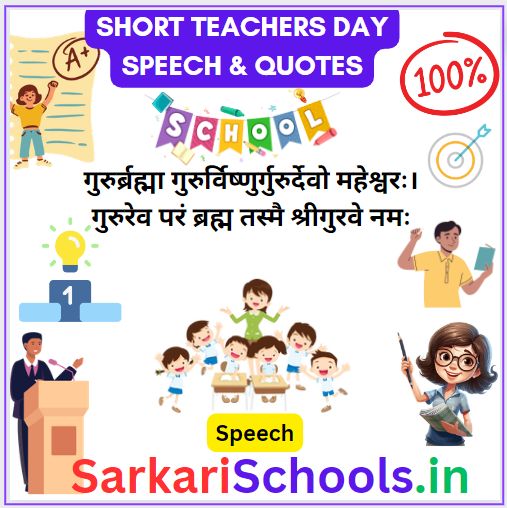 Guru Brahma Guru Vishnu Sloka in Sanskrit & Hindi || 30 Best Teachers Day Quotes in Hindi