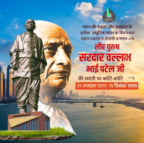 Sardar Vallabhbhai Patel in hindi