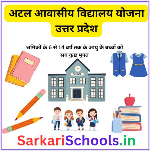 UP Atal Awasiya Vidyalaya Yojana | अटल आवासीय विद्यालय योजना 2024 | UP Atal Residential School Scheme