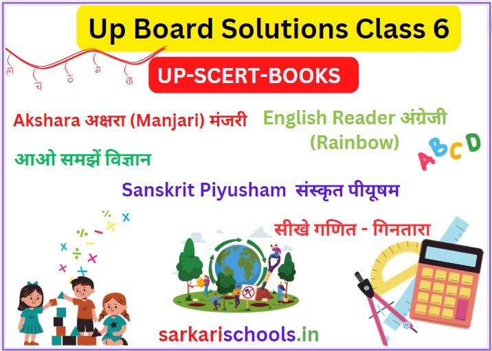 Up Board Solutions Class 6 || UP Board Solutions Seekhe Ganit Class 6