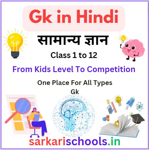 Gk Questions For Class 10 in Hindi | Gk Questions For Class 9 in Hindi Gk Questions For Class 8 in Hindi | Gk Questions For Class 7 in Hindi | Gk Questions For Class 6 in Hindi | Gk Questions For Class 6 in Hindi | Gk Questions For Class 5 in Hindi | Gk Questions For Class 4 in Hindi | Gk Questions For Class 3 in Hindi