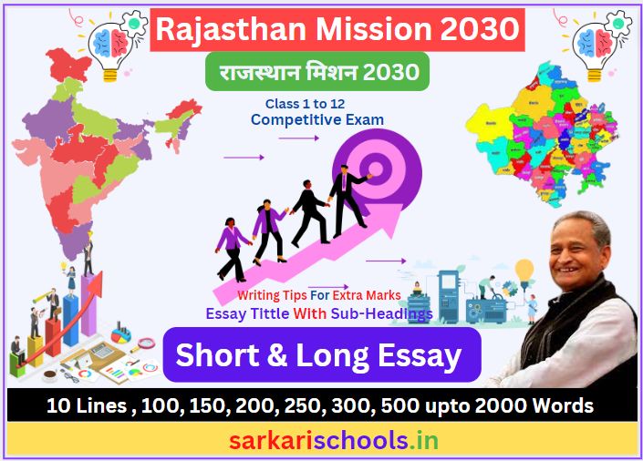 Essay on Rajasthan Mission 2030 in English || Essay on Rajasthan Mission 2030 in Hindi