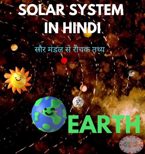 Solar system in hindi