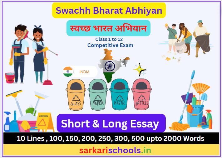 Swachh Bharat Abhiyan Essay in Hindi