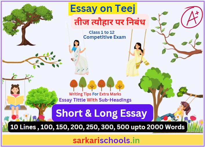 Essay on Teej in Hindi ||तीज पर निबंध
